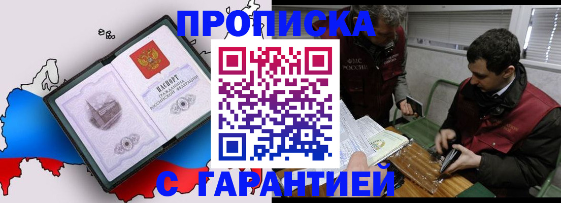 прописка для работы в Дудинке