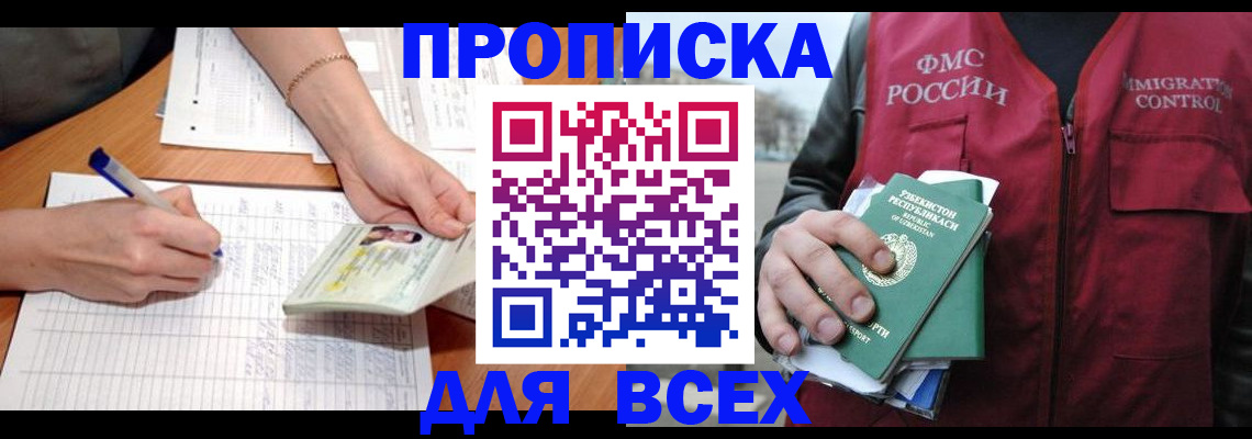 прописка для работы в Дудинке