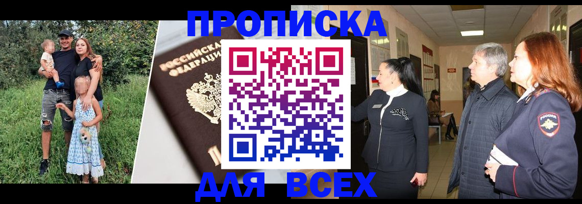 прописка штамп в Дудинке